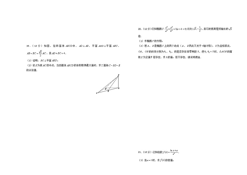 2020江西名师联盟高三上学期第一次模拟考试数学（理）试题含解析第3页