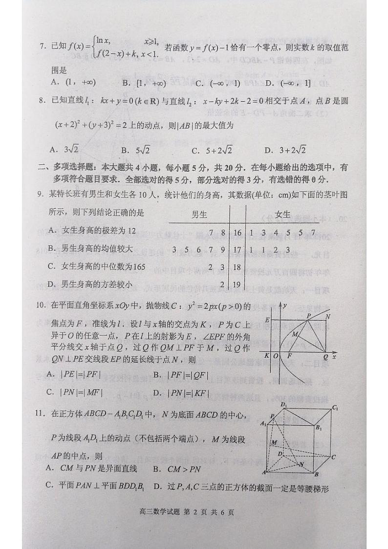 2020枣庄高三上学期期末考试数学试题PDF版含答案02