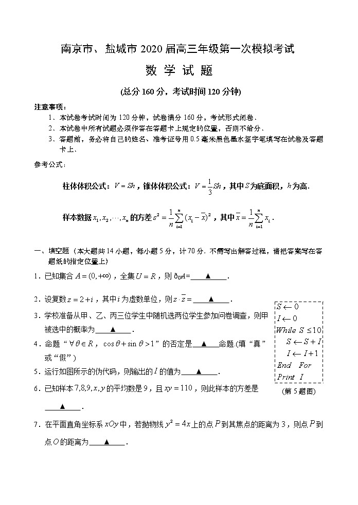 2020南京、盐城高三第一次模拟考试（1月）数学含答案01