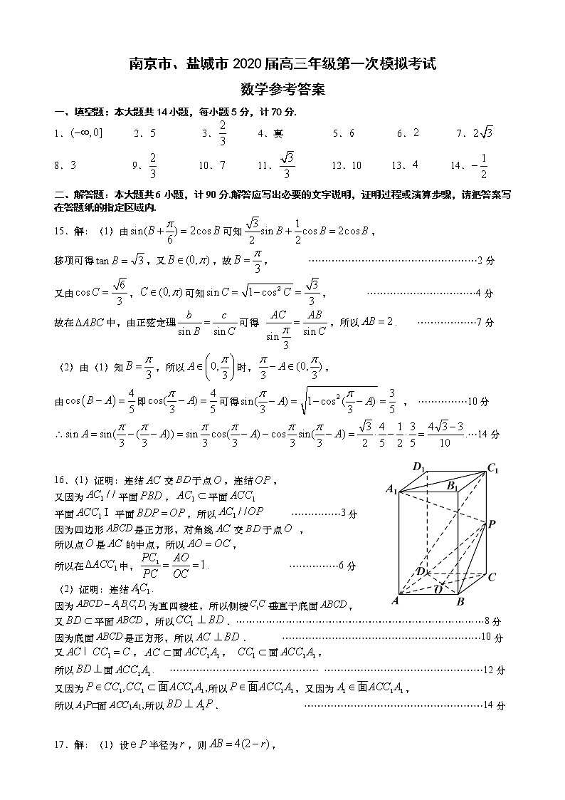 2020南京、盐城高三第一次模拟考试（1月）数学含答案01
