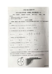2020宁夏六盘山高级中学高三上学期期末考试数学（文）（B卷）试题扫描版缺答案