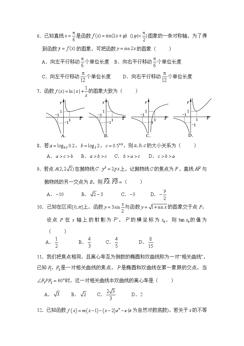 2020西安中学高三上学期期末考试数学（理）试题含答案02