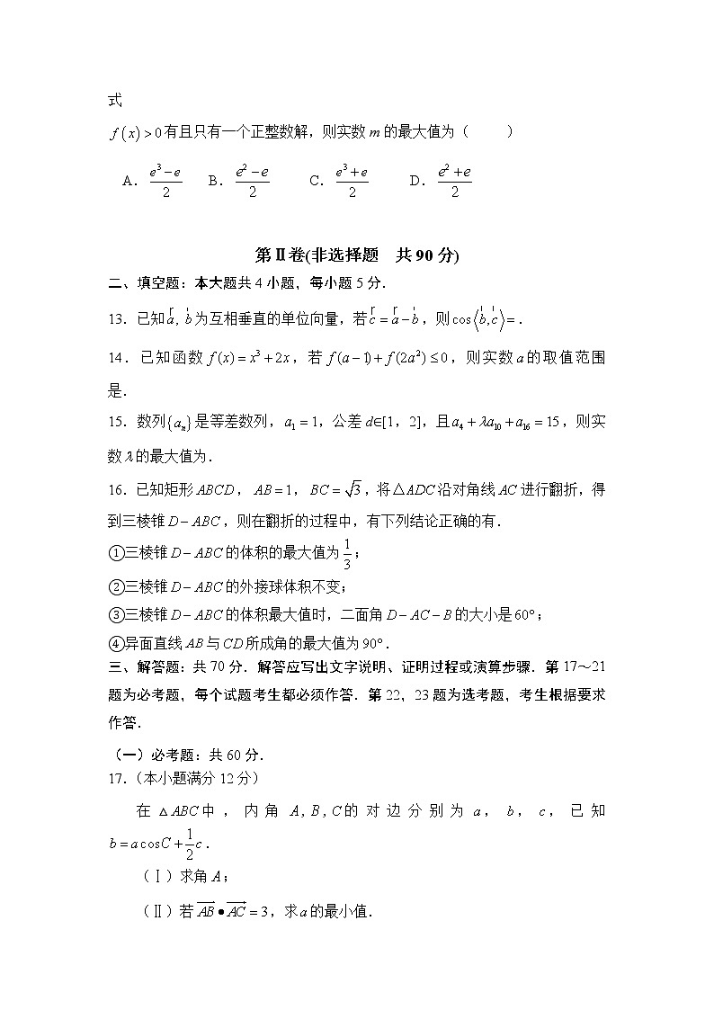 2020西安中学高三上学期期末考试数学（理）试题含答案03