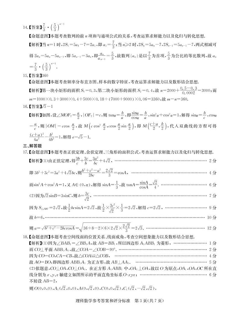 2020华大新高考联盟高三1月教学质量测评数学（理）试题PDF版含答案03