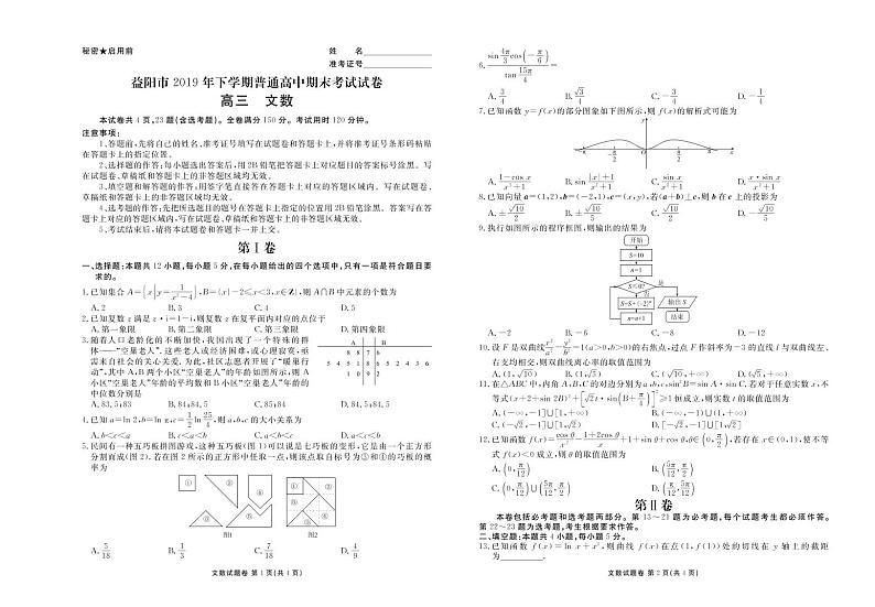 2020益阳高三上学期期末考试（1月）数学（文）PDF版含解析01
