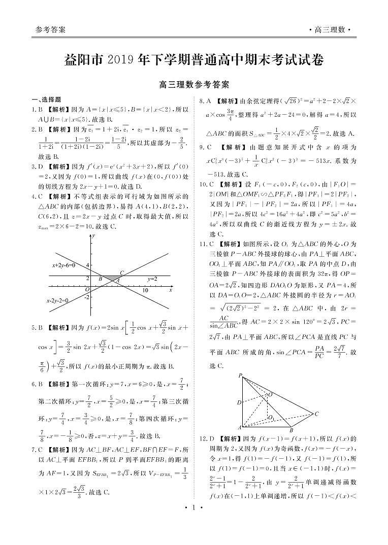 益阳高三理数答案第2页