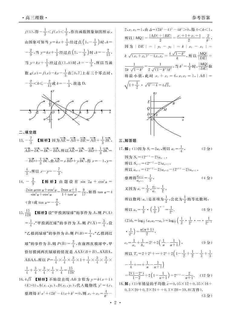 益阳高三理数答案第3页