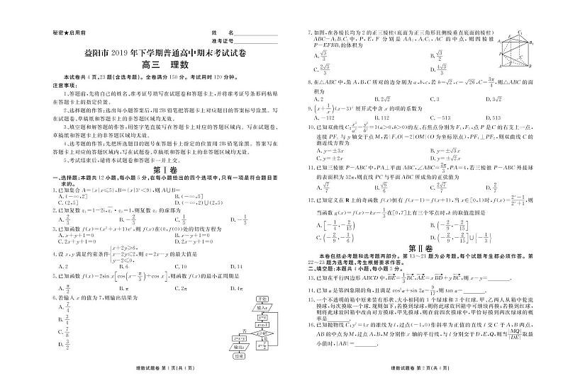 益阳高三理数正文第1页