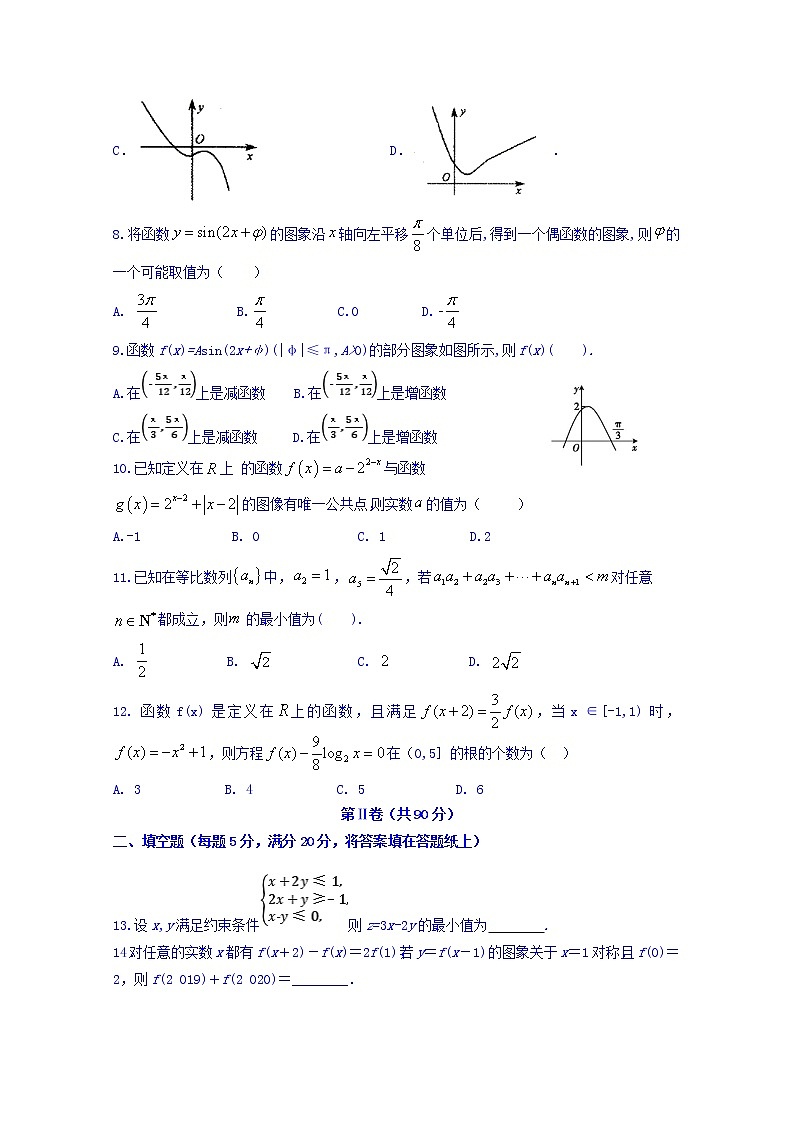 2020武威一中高三12月月考数学（理）试题含答案第2页