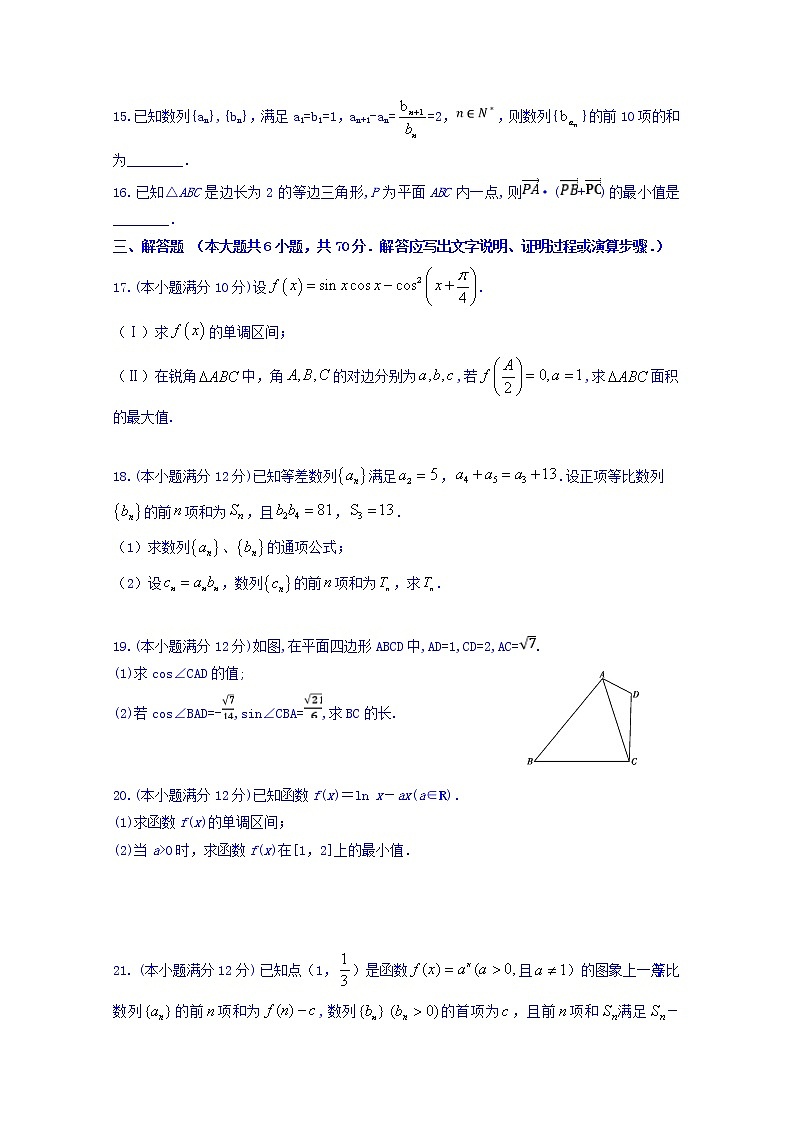 2020武威一中高三12月月考数学（理）试题含答案第3页