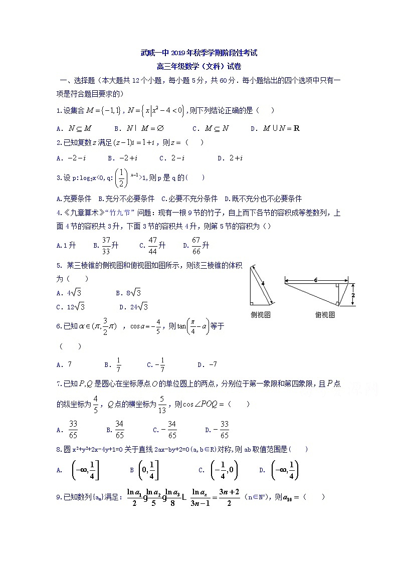 2020武威一中高三12月月考数学（文）试题含答案01