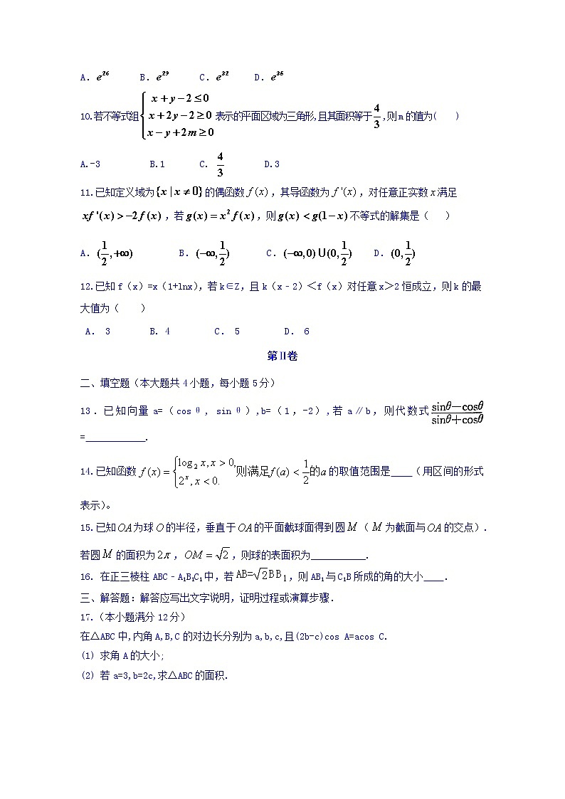 2020武威一中高三12月月考数学（文）试题含答案02