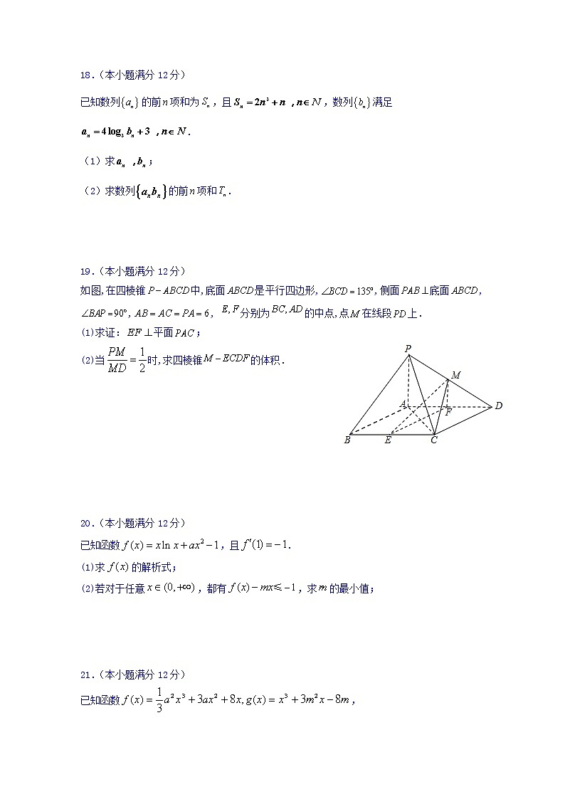 2020武威一中高三12月月考数学（文）试题含答案03