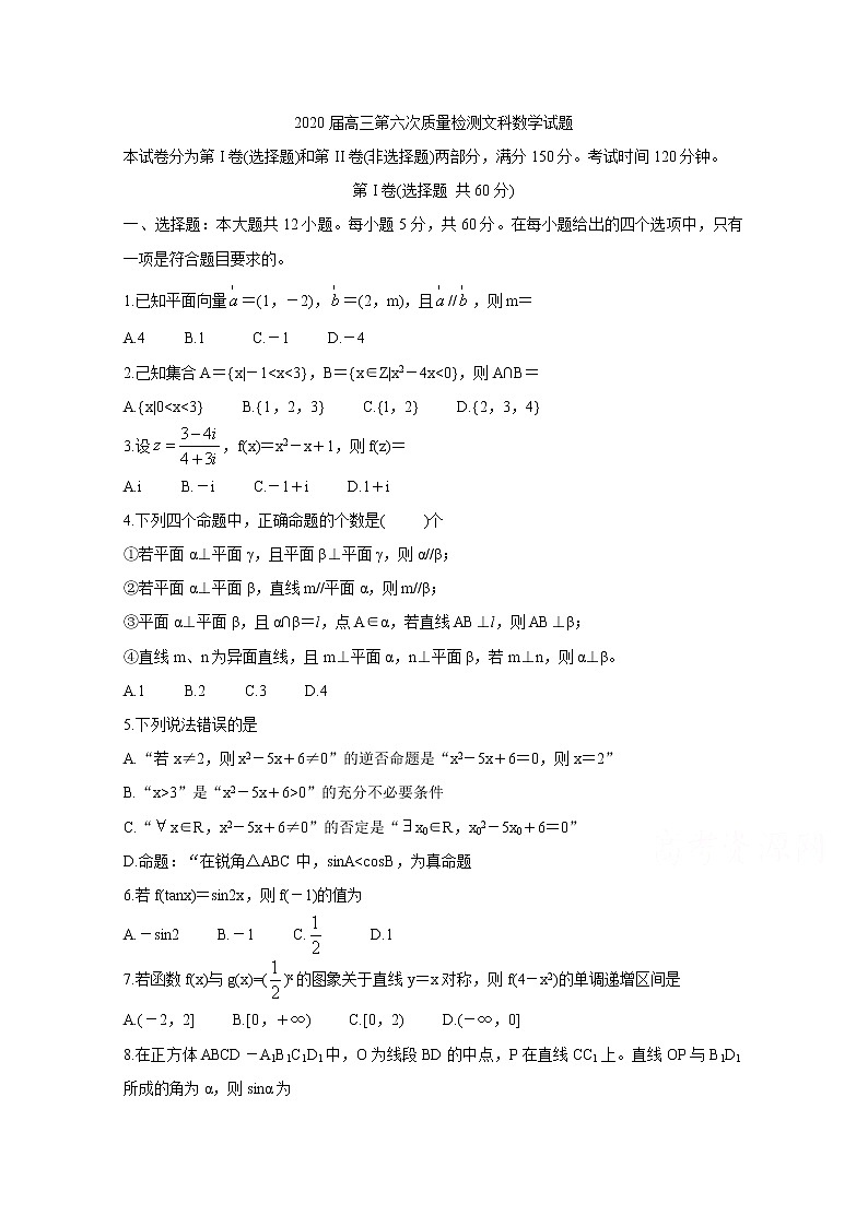 2020汉中高三第六次质量检测数学（文）含答案01