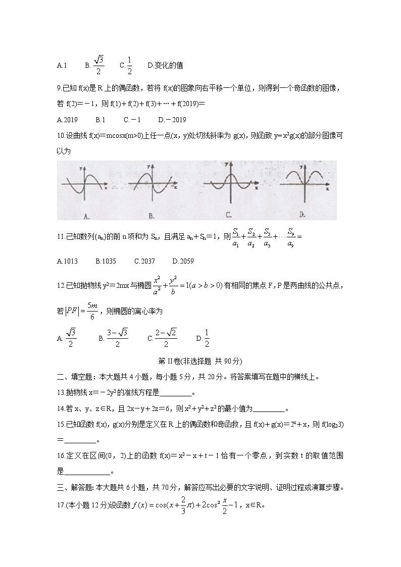2020汉中高三第六次质量检测数学（文）含答案02