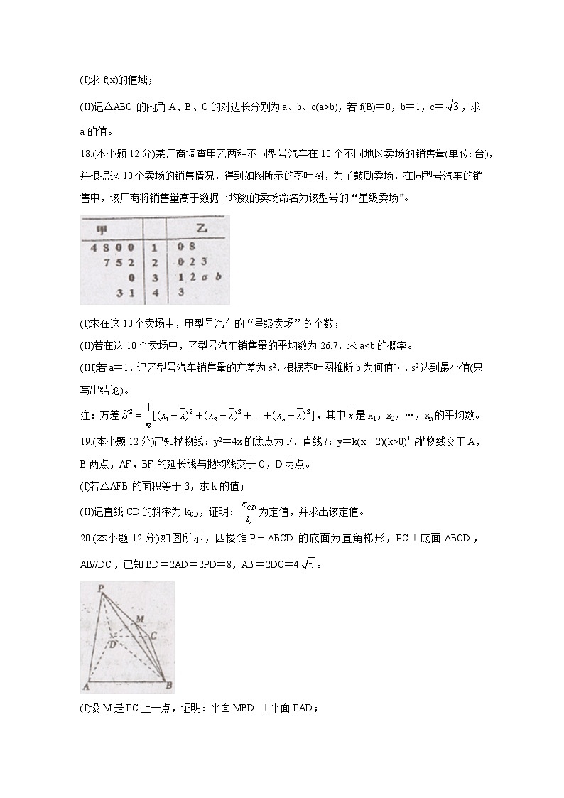 2020汉中高三第六次质量检测数学（文）含答案03