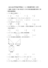 2020北京昌平区新学道临川学校高三上学期期末考试数学（文）试题含解析