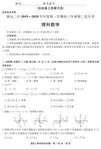 2020安徽省潜山二中高三上学期第二次月考数学（理）试题PDF版含答案