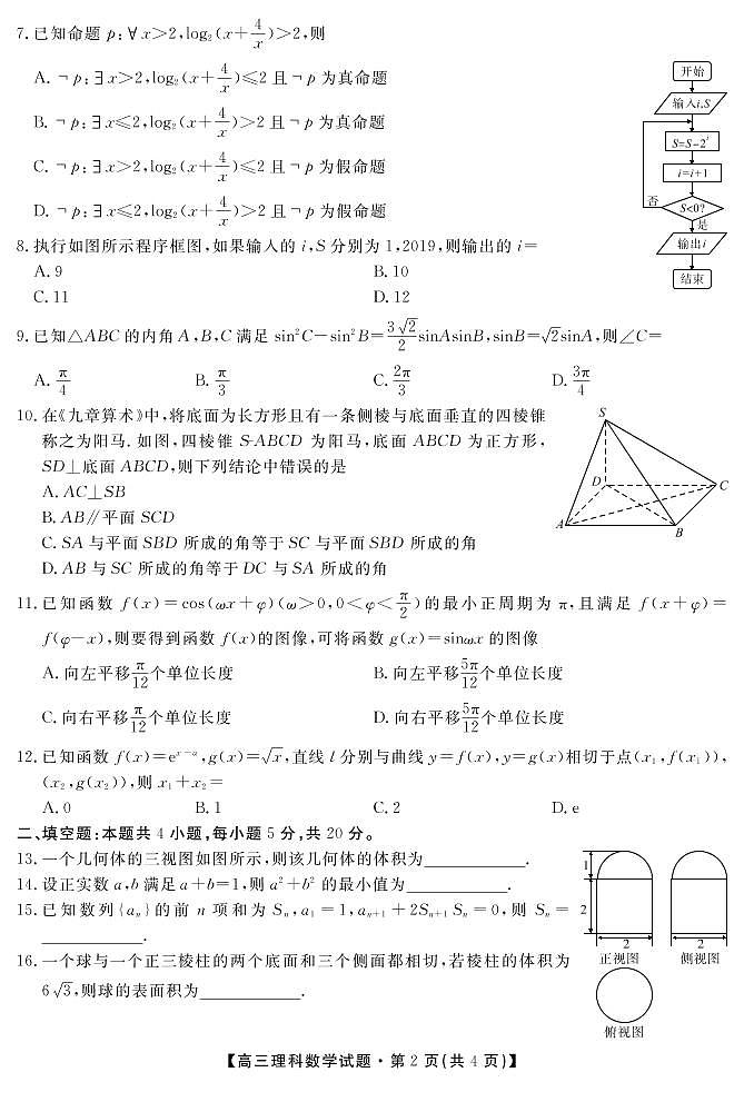 安徽省潜山第二中学2020届高三上学期第三次月考数学（理）试题（PDF版）第2页