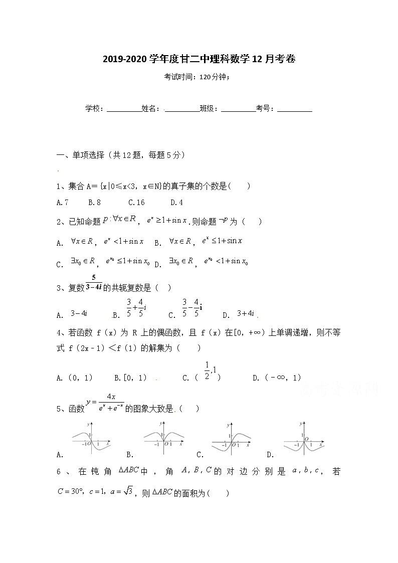 2020通辽科左后旗甘旗卡二中高三12月月考数学（理）试题含答案第1页
