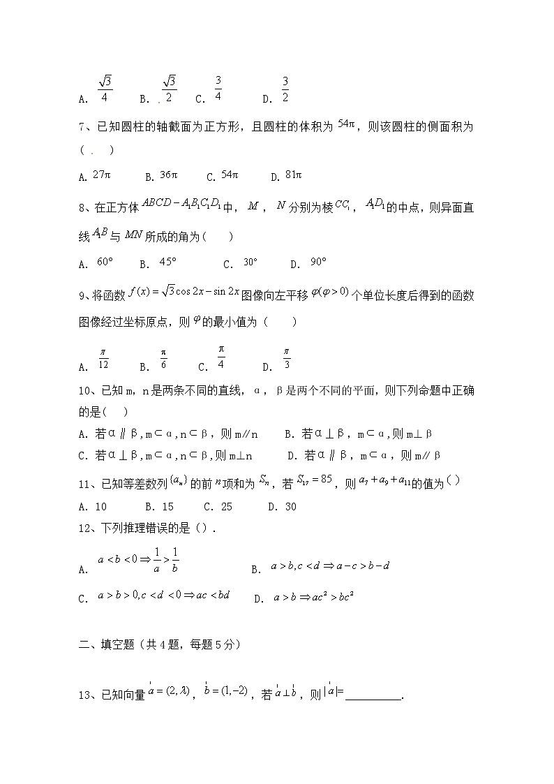 2020通辽科左后旗甘旗卡二中高三12月月考数学（理）试题含答案第2页