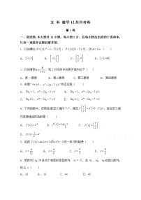 2020通辽科左后旗甘旗卡二中高三12月月考数学（文）试题缺答案