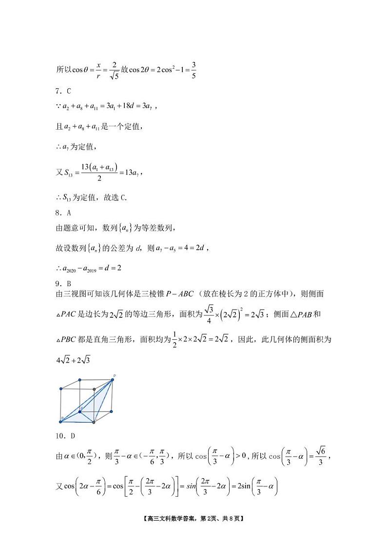 2019-2020学年度上期高中调研考试三年级文科数学答案第2页