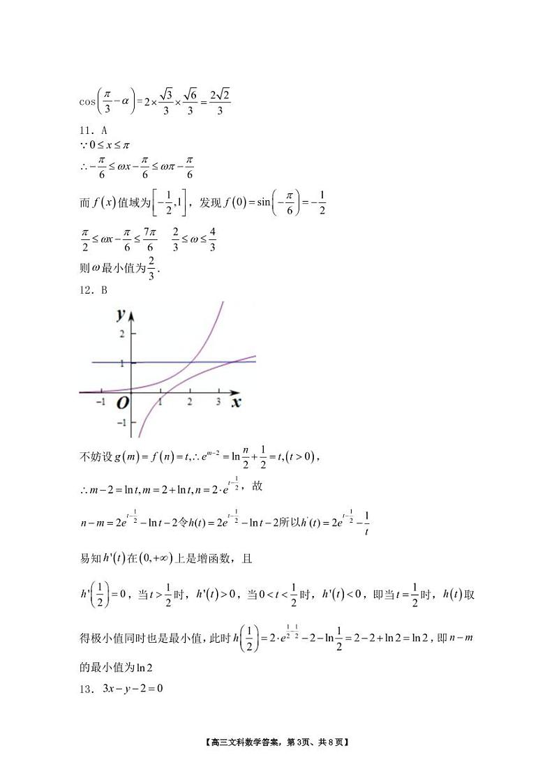 2019-2020学年度上期高中调研考试三年级文科数学答案第3页