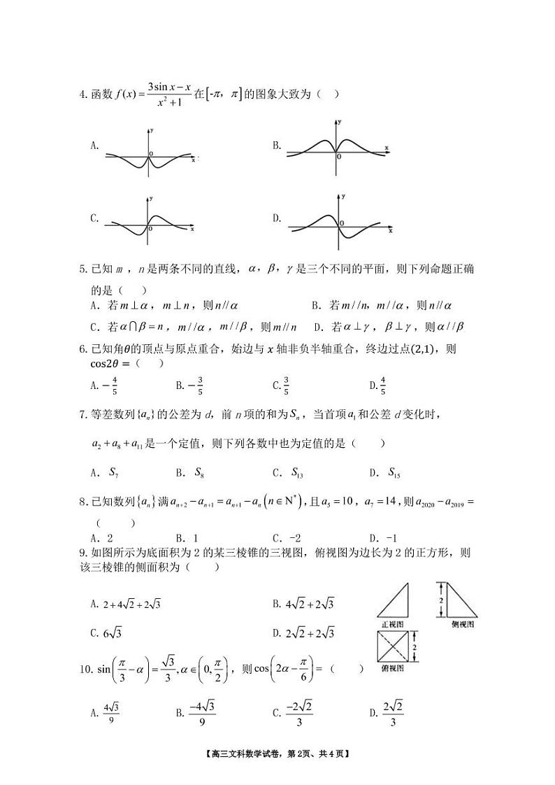 2019-2020学年度上期高中调研考试三年级文科数学试题第2页