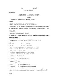 2020湖南省天壹名校联盟高三12月大联考试题数学（文）含答案byfeng