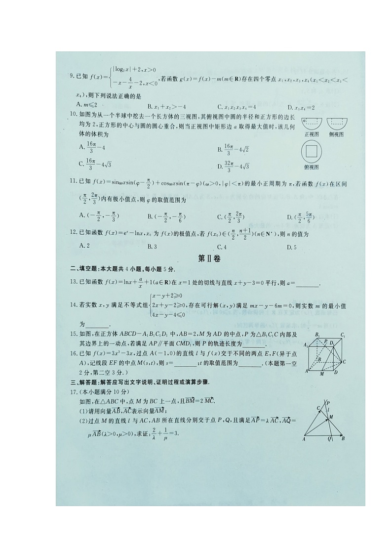 2020阜新海州高级中学高三上学期普通高中教育教学质量检测考试数学（文）试题扫描版缺答案第2页