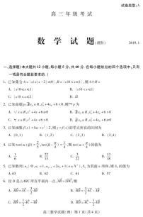 2019泰安高三上学期期末考试数学（理）试题PDF版含答案