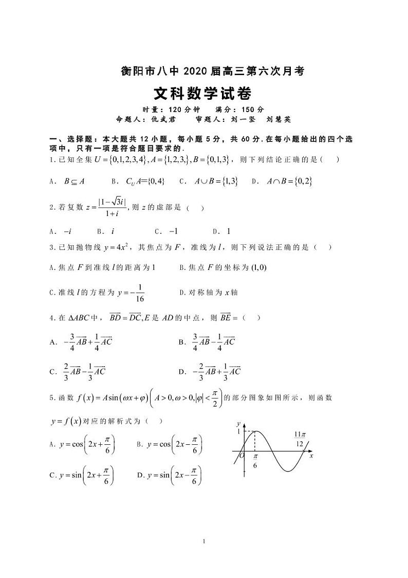 1.衡阳市八中文数（6） - 试题第1页