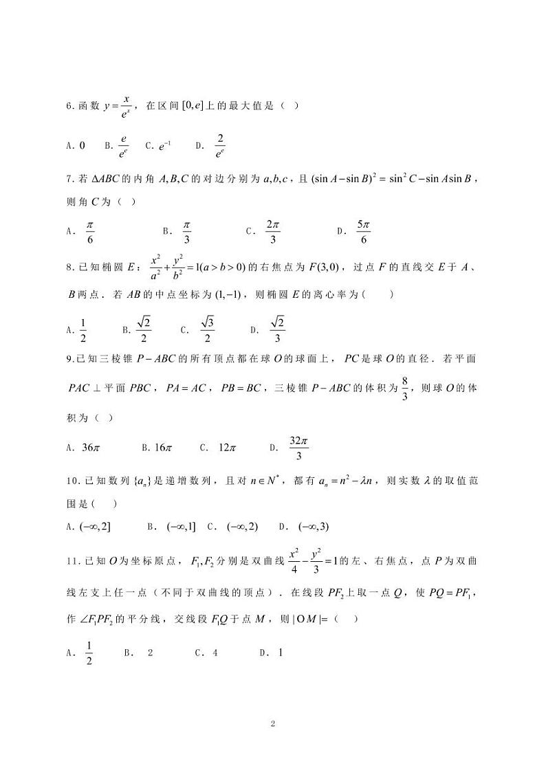 1.衡阳市八中文数（6） - 试题第2页