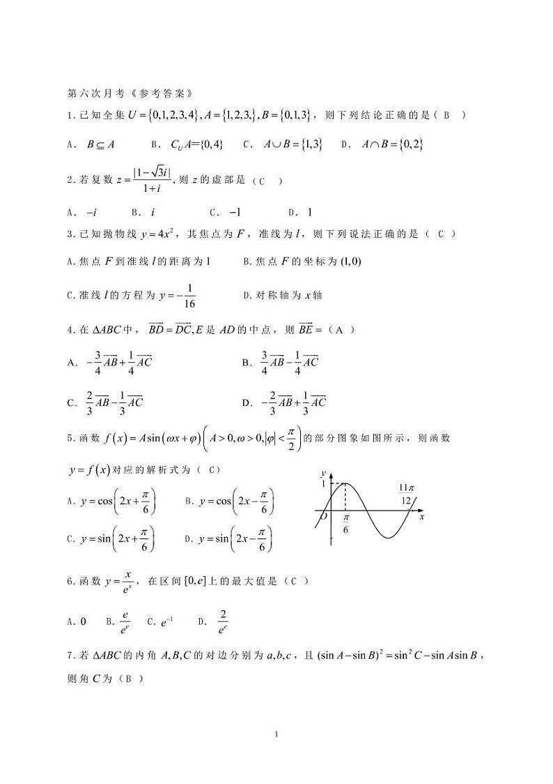 1.衡阳市八中文数（6） - 参考答案第1页