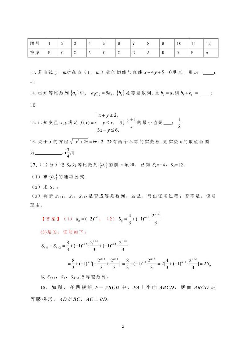 1.衡阳市八中文数（6） - 参考答案第3页