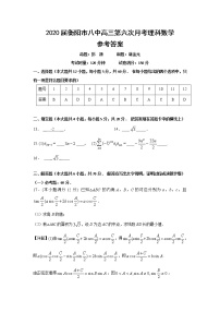 2020衡阳八中高三上学期第6次月考试题数学（理）含答案