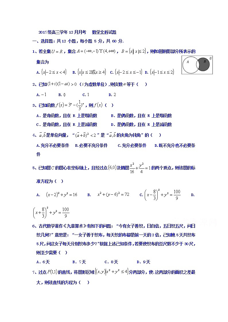2020省牡丹江一中高三12月月考数学（文）试题含答案第1页
