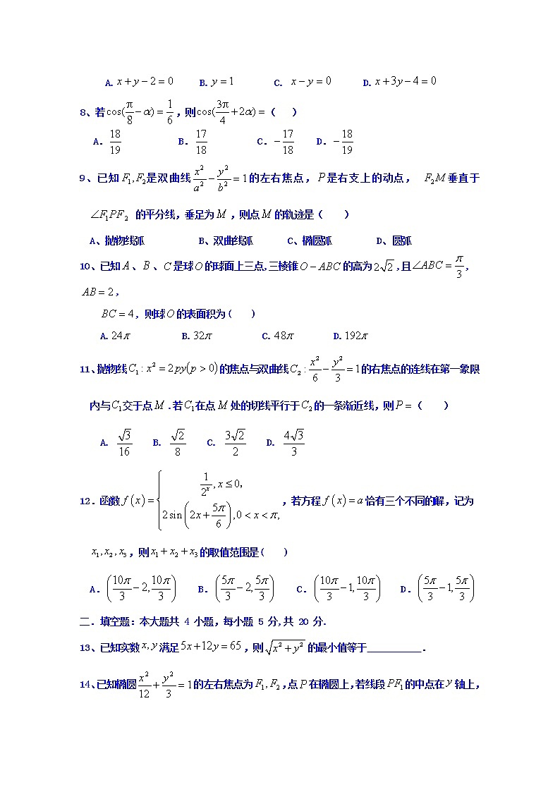 2020省牡丹江一中高三12月月考数学（文）试题含答案第2页