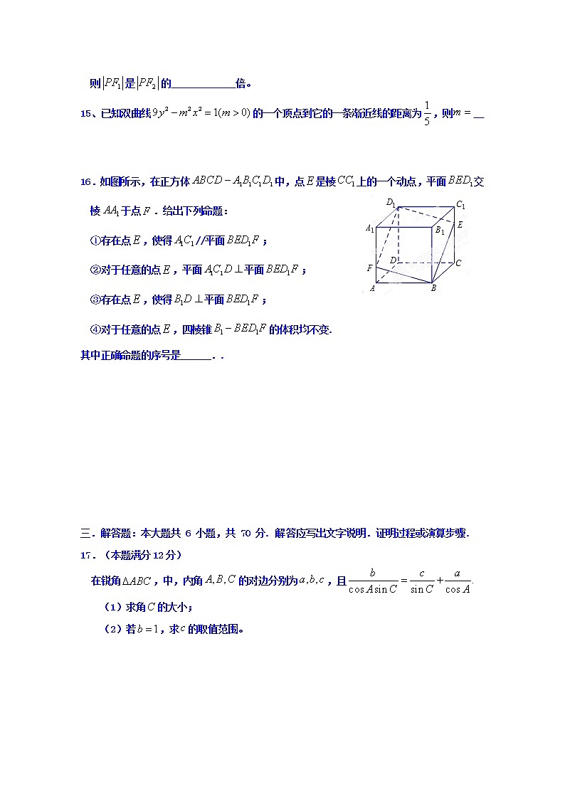 2020省牡丹江一中高三12月月考数学（文）试题含答案第3页
