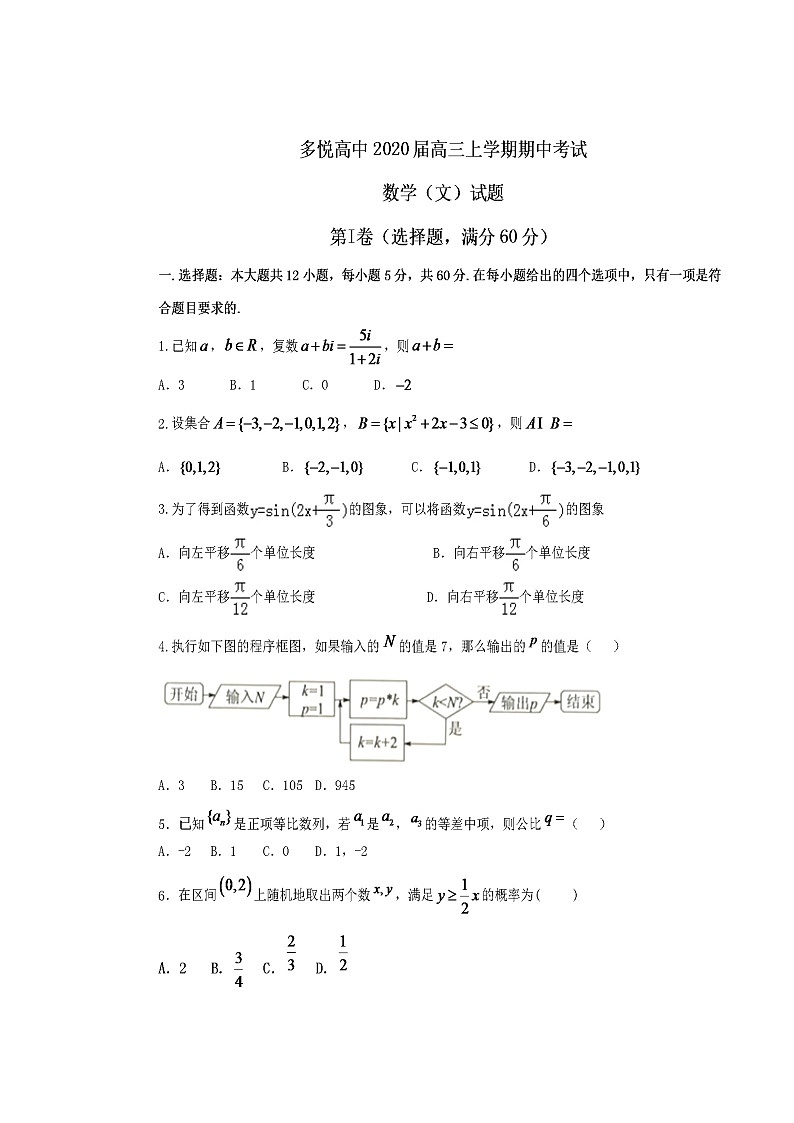 2020眉山东坡区多悦高级中学校高三上学期期中考试数学（文）试题扫描版含答案01