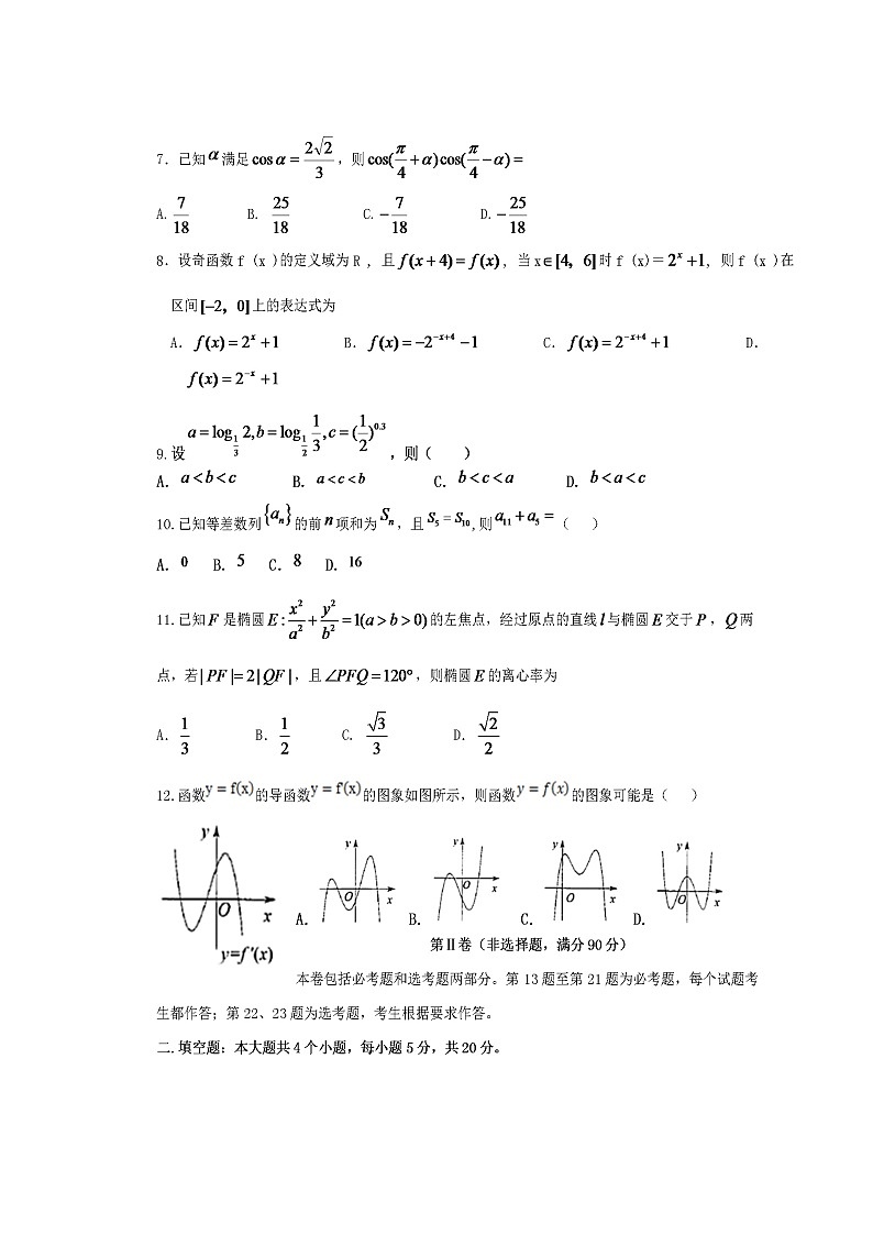 2020眉山东坡区多悦高级中学校高三上学期期中考试数学（文）试题扫描版含答案02