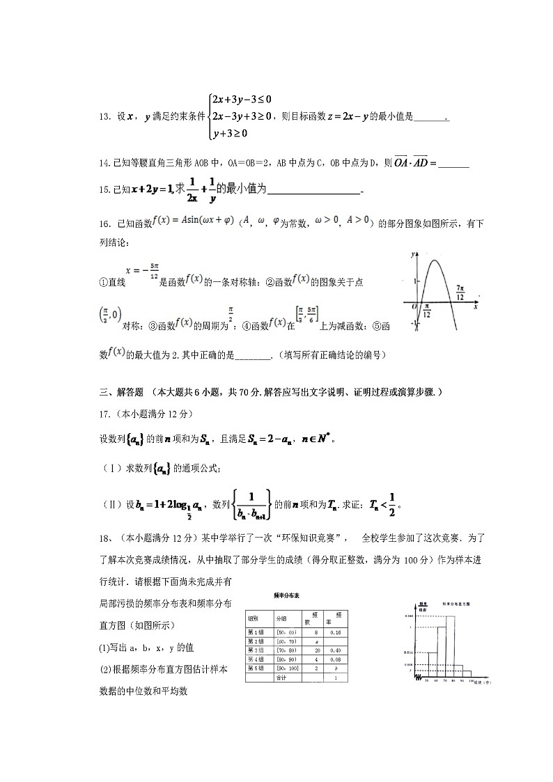 2020眉山东坡区多悦高级中学校高三上学期期中考试数学（文）试题扫描版含答案03