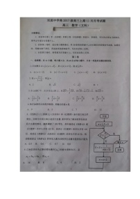2020四川省双流中学高三11月考数学（文）试题扫描版含答案