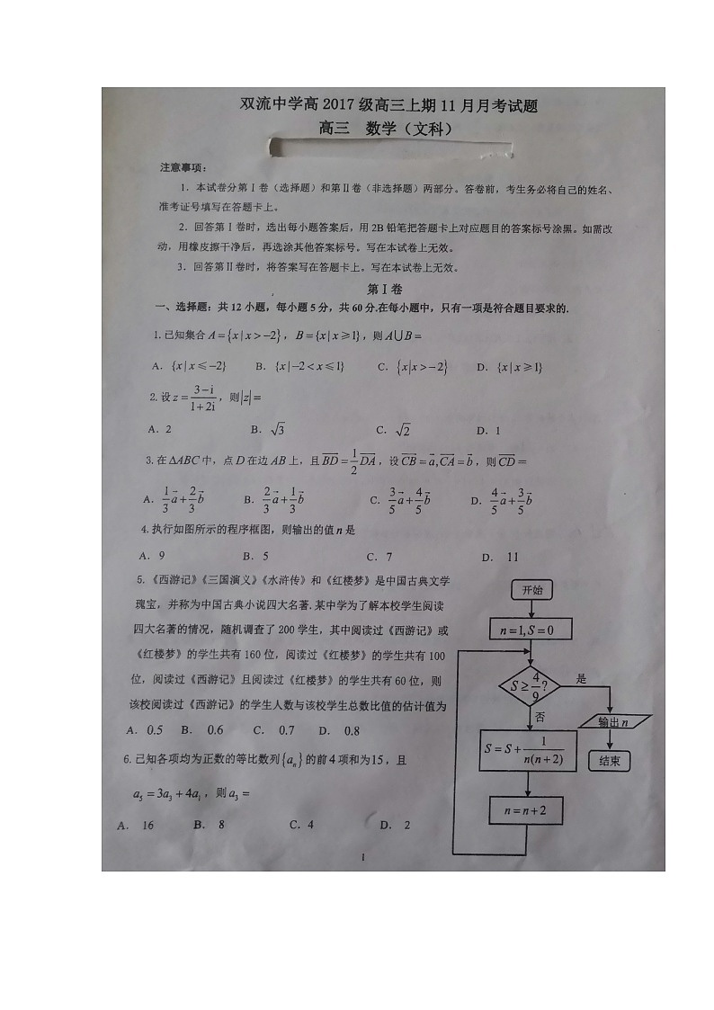 2020四川省双流中学高三11月考数学（文）试题扫描版含答案第1页
