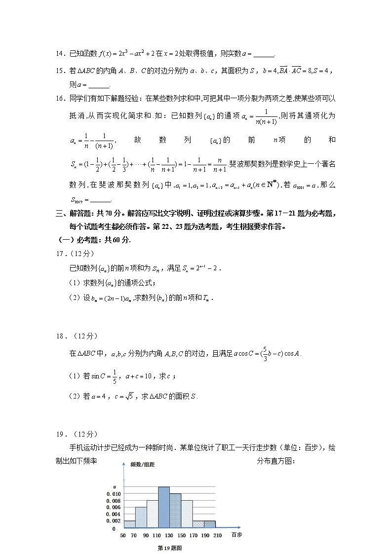 2020宜宾高中高三第一次诊断测试数学（文）试题含答案第3页