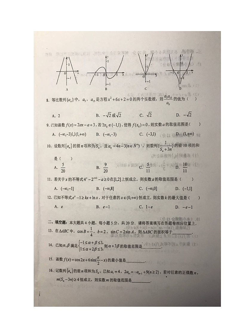 2020六安一中高三上学期周末检测（五）数学（文）试题扫描版含答案第2页