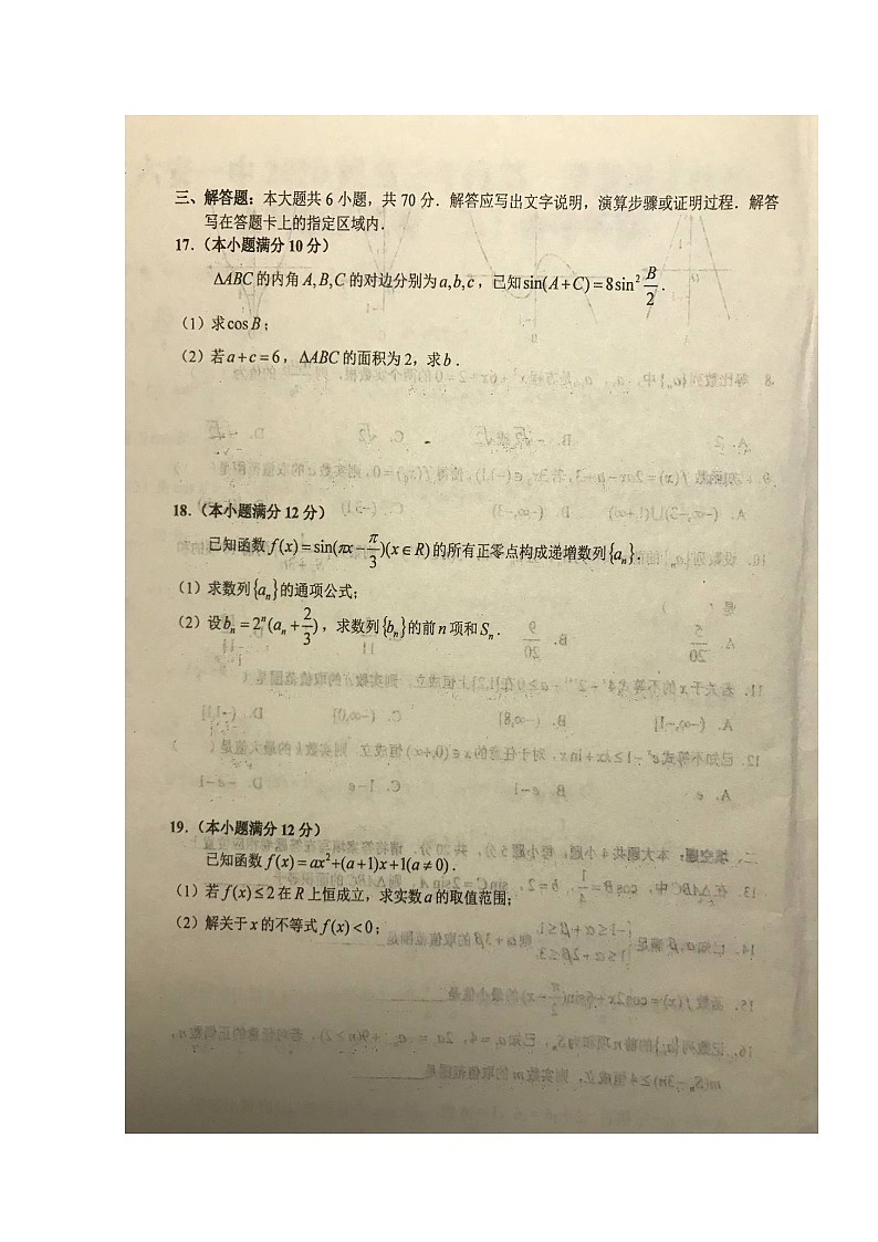 2020六安一中高三上学期周末检测（五）数学（文）试题扫描版含答案第3页
