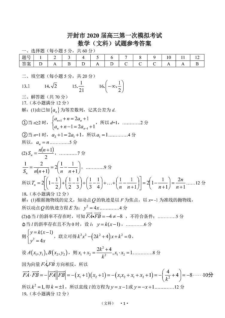 文科数学答案第1页