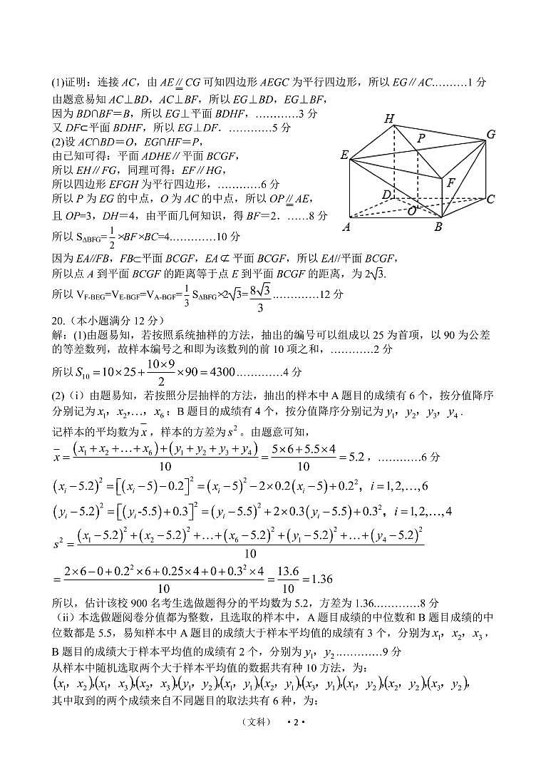 文科数学答案第2页